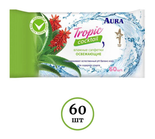 Салфетки влажные Aura "Tropic coctail", 60 штук в упаковке