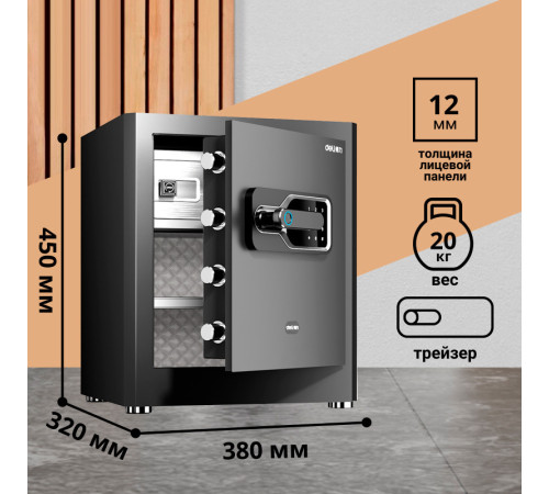 Сейф DELI "AE130" биометрический + электронный замок + ключ, 380х320х450 мм, 21,9 кг, черный