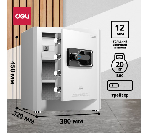 Сейф DELI "AE130" биометрический + электронный замок + ключ, 4500х380х320 мм, 20 кг, белый