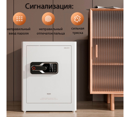 Сейф DELI "AE131" биометрический + электронный замок + ключ, 380х360х600 мм, 29 кг, белый