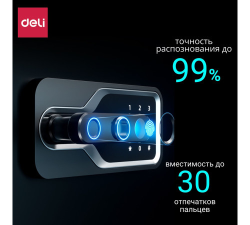 Сейф DELI "AE132" биометрический + электронный замок + ключ, 800x480x420 мм, 45 кг, черный