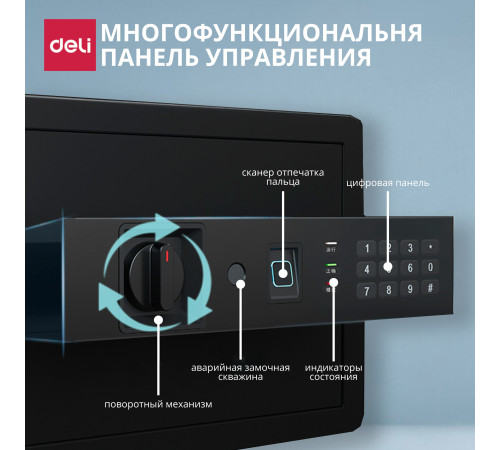 Сейф DELI "AE210" биометрический + электронный замок + ключ + Wi-Fi, 300х400х300 мм, 11 кг, черный