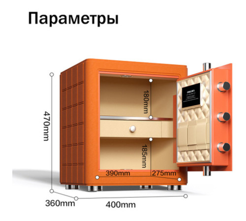 Сейф DELI "AE690-Z" биометрический + электронный замок + ключ, 470х400х360 мм, 38 кг, оранжевый