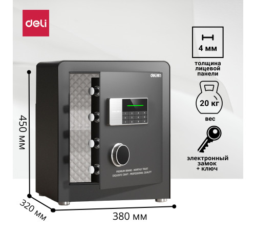 Сейф DELI "AE872-W" электронный замок + ключ, 450x380x320 мм, 21 кг, черный