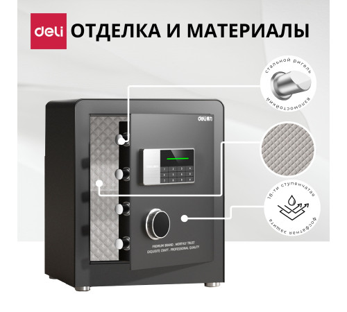 Сейф DELI "AE872-W" электронный замок + ключ, 450x380x320 мм, 21 кг, черный