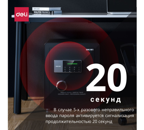 Сейф DELI "AE872-W" электронный замок + ключ, 450x380x320 мм, 21 кг, черный