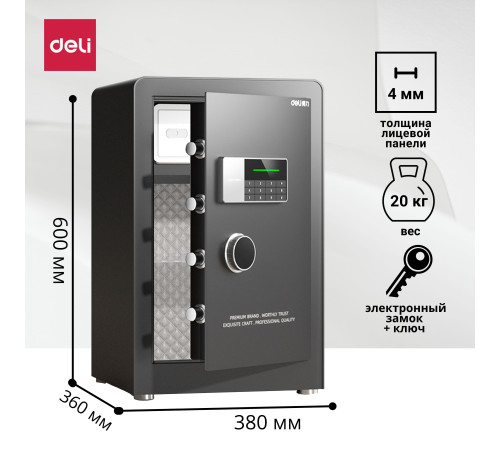 Сейф DELI "AE873" электронный замок + ключ, 600x380x360 мм, 28.5 кг, черный
