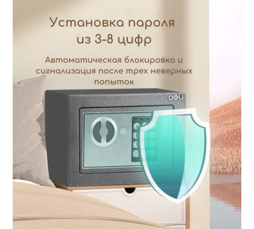 Сейф DELI "ET511" электронный замок + ключ, 170х230х170 мм, 2.82 кг, серый