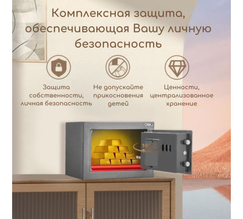 Сейф DELI "ET511" электронный замок + ключ, 170х230х170 мм, 2.82 кг, серый