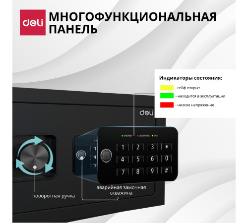 Сейф DELI "ET530" электронный замок + ключ, 250х350х250 мм, 9,7 кг, черный