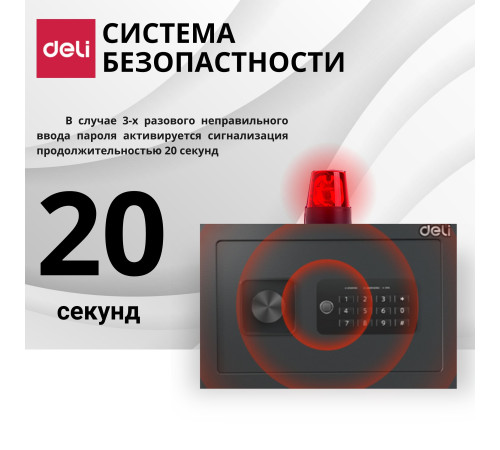 Сейф DELI "ET530" электронный замок + ключ, 250х350х250 мм, 9,7 кг, черный