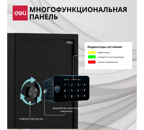 Сейф DELI "ET534" электронный замок + ключ, 420х350х330 мм, 13.9 кг, черный