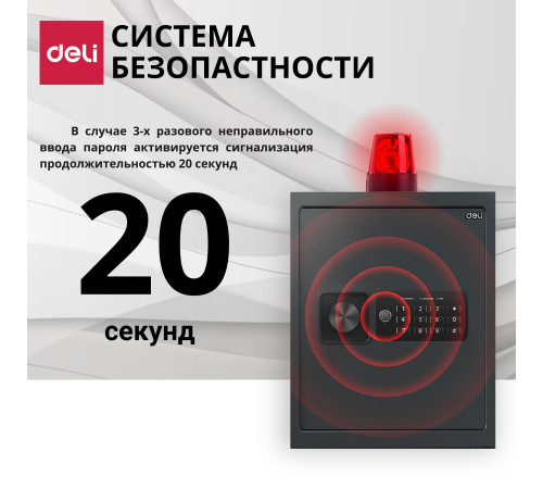 Сейф DELI "ET534" электронный замок + ключ, 420х350х330 мм, 13.9 кг, черный