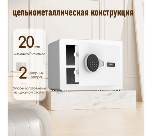 Сейф DELI "ET541" электронный замок + ключ, 250х350х250 мм, 8.5 кг, белый