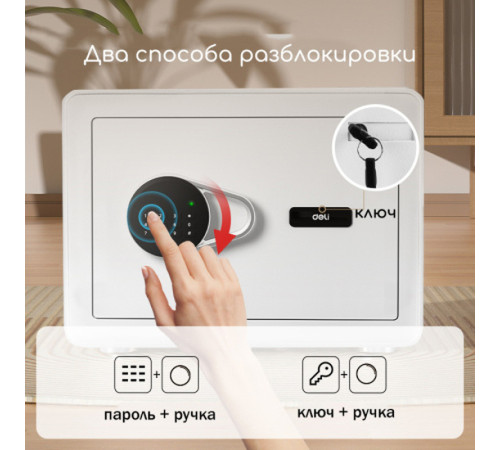 Сейф DELI "ET541" электронный замок + ключ, 250х350х250 мм, 8.5 кг, белый