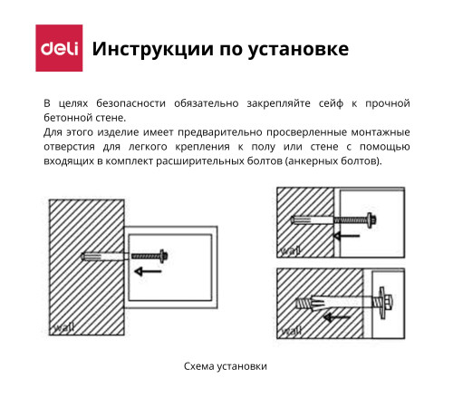 Сейф DELI "ET547" электронный замок + ключ, 200х420х370 мм, 11 кг, черный