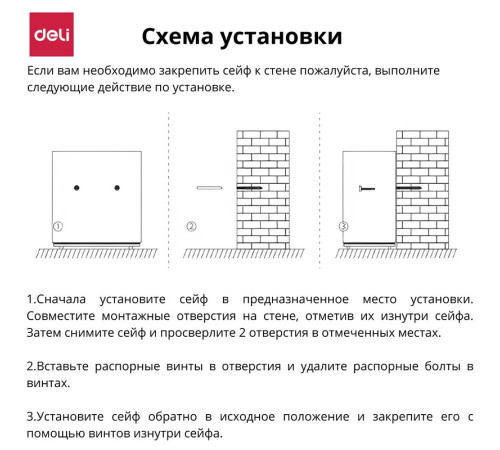 Сейф DELI "ET571" электронный замок + ключ, 450х380х320 мм, 23 кг, черный