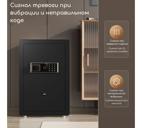 Сейф DELI "ET571" электронный замок + ключ, 450х380х320 мм, 23 кг, черный