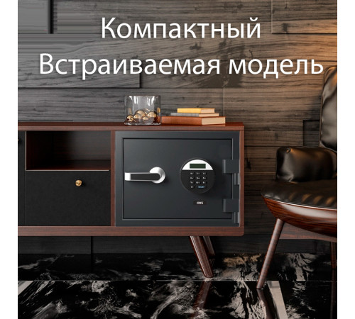 Сейф DELI "ET580" электронный замок, 300х380х300 мм, 20,8 кг, черный