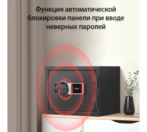 Сейф DELI "ET587" электронный замок, 420х380х300 мм, 22,9 кг, черный