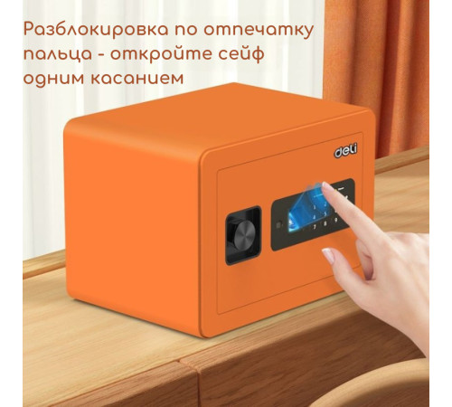 Сейф DELI  "ET590" биометрический + элект. замок + ключ, оранжевый , 250х350х250 мм, 9 кг