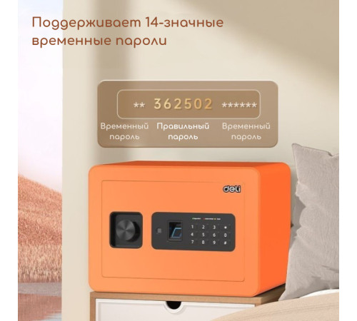 Сейф DELI  "ET590" биометрический + элект. замок + ключ, оранжевый , 250х350х250 мм, 9 кг