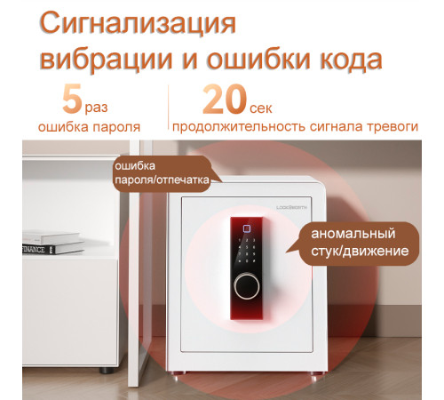 Сейф LockSworth биометрический + электронный замок + ключ, 450х380х320 мм, 20,7 кг, белый