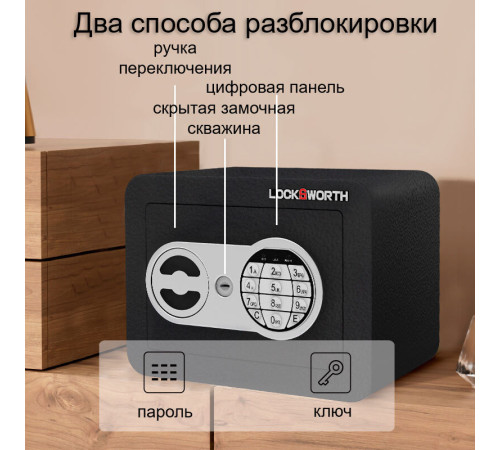 Сейф LockSworth электронный замок + ключ, 170х230х170 мм, 2 кг, черный