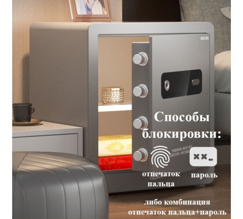 Сейф мебельный DELI "AE101" биометрический + электронный замок, 400х320х450 мм, 26,5 кг, серый