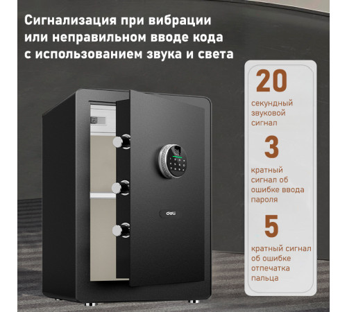 Сейф мебельный DELI "ET631" биометрический + электронный замок, ключ, 450х380х320 мм, 20 кг, черный