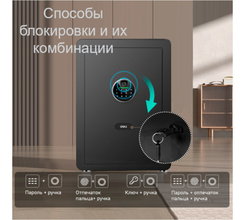 Сейф мебельный DELI "ET631" биометрический + электронный замок, ключ, 450х380х320 мм, 20 кг, черный