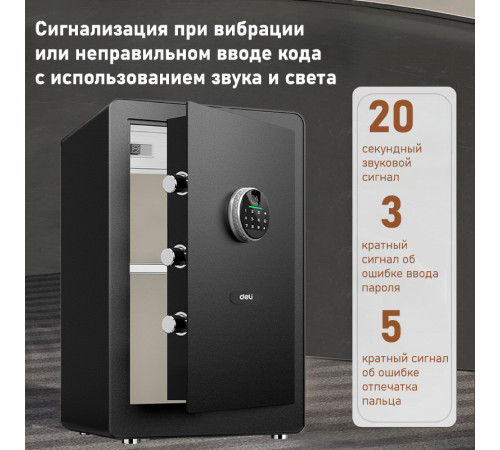 Сейф мебельный DELI "ET632" биометрический + электронный замок+ключ, 600х380х360 мм, 26 кг, черный