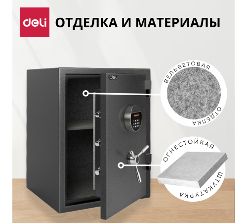 Сейф огнеупорный DELI "ET600" электронный замок + ключ, 500х360х350 мм, 38 кг, серый