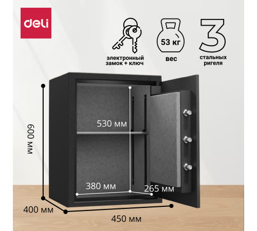 Сейф огнеупорный DELI "ET601" электронный замок + ключ, 600х450х400 мм, 54 кг, серый