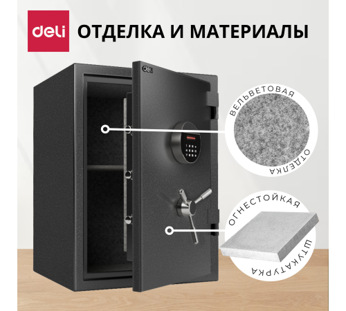 Сейф огнеупорный DELI "ET601" электронный замок + ключ, 600х450х400 мм, 54 кг, серый
