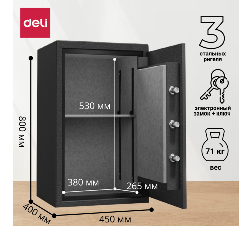 Сейф огнеупорный DELI "ET602" электронный замок + ключ, 800х450х400 мм, 72 кг, серый
