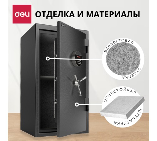 Сейф огнеупорный DELI "ET602" электронный замок + ключ, 800х450х400 мм, 72 кг, серый