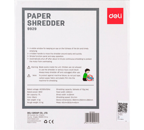 Шредер Deli, 4 уровень секретности, 17 литров, 5 листов