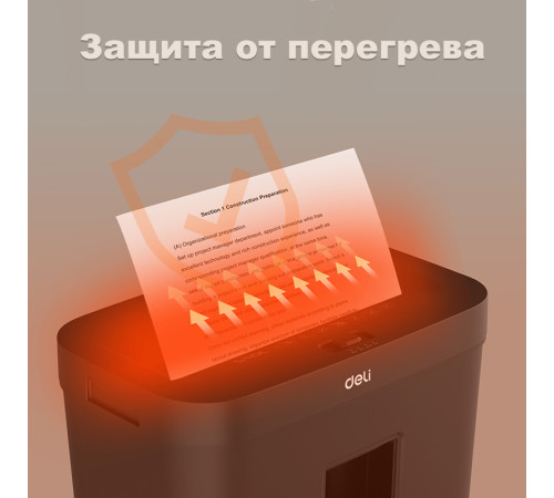 Шредер Deli, 4 уровень секретности (4х25мм), 8 листов, 12 литров