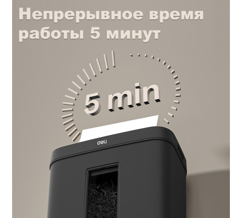 Шредер Deli, 4 уровень секретности (4х25мм), 8 листов, 12 литров