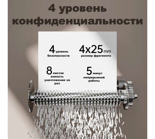 Шредер Deli, 4 уровень секретности (4х25мм), 8 листов, 12 литров