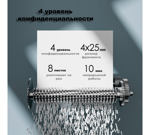 Шредер Deli, 4 уровень секретности (4х25мм), 8 листов, 16 литров