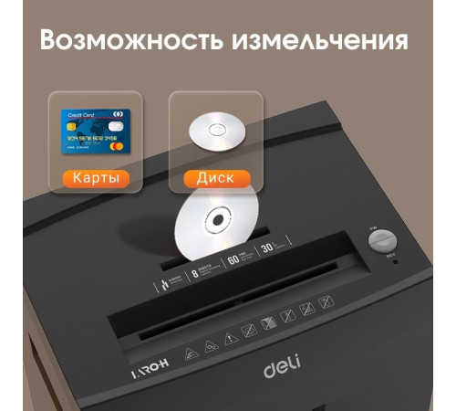 Шредер Deli, 4 уровень секретности, 7 листов, 30 литров