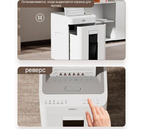 Шредер Deli, 5 уровень секретности (2x12мм), 100 листов, 26 литров, автоматический режим