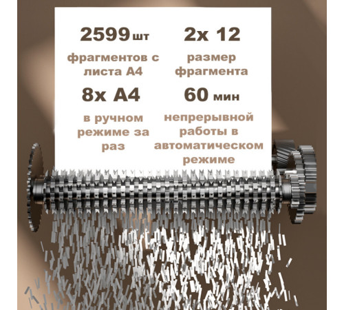 Шредер Deli, 5 уровень секретности (2x12мм), 100 листов, 26 литров, автоматический режим