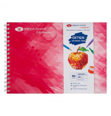 Скетчбук ЗХК "Я-Художник", 14,5х20,4 см., 50 л., офсет, обечайка, 180 г/кв.м., на спирали