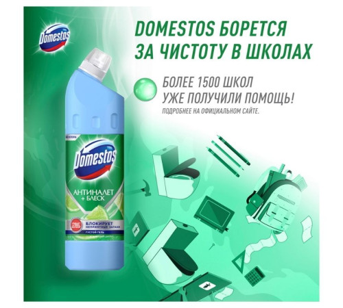 Средство чистящее универсальное Domestos "Антиналет+блеск. Освежающий цитрус", гель, без хлора, 750м