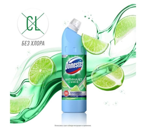 Средство чистящее универсальное Domestos "Антиналет+блеск. Освежающий цитрус", гель, без хлора, 750м