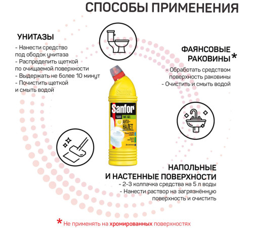 Средство для чистки сантехники Sanfor "WС гель", лимонная свежесть, 1000 мл.