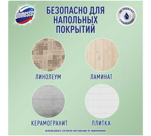 Средство для мытья полов Domestos "Чистота и блеск. Лимон и мята", гель, концентрат, с хлором, 1 л